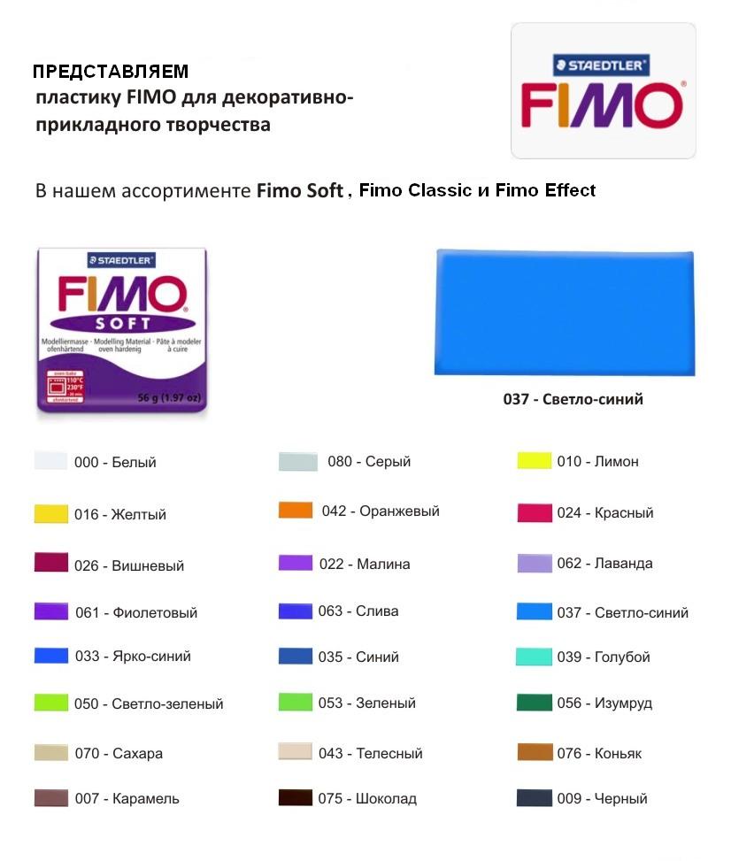   FIMO SOFT