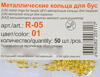 "Zlatka" Кольцо для бус   R-05   2.5 мм  50 шт №01 под золото