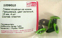 Глазки пластиковые на ножке кошачьи, цвет зеленый, диаметр 10 мм, 4 шт в упаковке