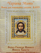 Набор для вышивания "Образ Господа Нашего Иисуса Христа", ткань с нанесенным рисунком, бисер Чехия, 