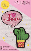 Нашивки с пайетками I love summer, 11 х 18 см 3094386