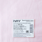 "PEPPY"   трикотаж кукольный   DTF-01   55 см  ФАСОВКА   50х55 см  225 г/кв.м  100% хлопок 3 розовый