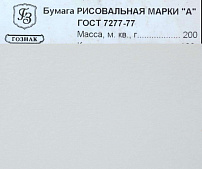 Бумага рисовальная марки А (Гознак), 200 г/м2, А3, 100 л