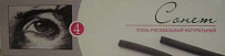 Набор угля натурального для рисования Сонет,160мм, диаметр-8/10 мм, 4 шт