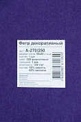 Наборы для творчества Фетр декоративный   А-270/250   30  х 45 см ± 1-2 см 328 фиолетовый