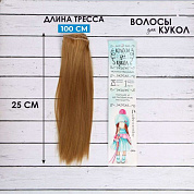 Волосы - тресс для кукол "Прямые" длина волос 25 см, ширина 100 см, цвет № 26 2294914