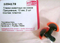 Глазки пластиковые на ножке, цвет янтарный, диаметр 12 мм, 2 шт в упаковке