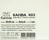 Канва K03   "Gamma"   Aida №11   ФАСОВКА   100% хлопок   30 x 40 см  5 шт белый