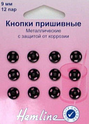 Кнопки пришивные металлические c защитой от коррозии, черный,  9 мм, 12 пар