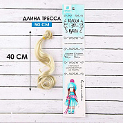 Волосы - тресс для кукол "Кудри" длина волос 40 см, ширина 50 см, №88 2294342
