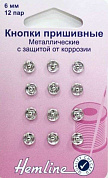 Кнопки пришивные металлические c защитой от коррозии, никель,6 мм, 12 пар