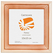 Ф/рамка сосна Светосила c20 10x10 (100)