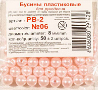 Бусины "Zlatka"   пластик   PB-2   8 мм  50 шт ± 2 шт №06 св.розовый