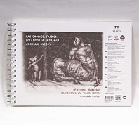 Альбом на спирали для офортов, гравюр, эстампов, и акварели «Кентавр Хирон», 250 г/м2, А4, 20 л, хло