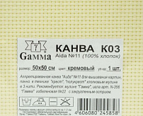 Канва K03   "Gamma"   Aida №11 цв.   ФАСОВКА   100 % хлопок   50х50 см  5 шт кремовый