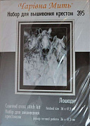 Набор для вышивания "Лошади", канва Аида 14 белая, мулине ПНК, игла, цв. схема, счетный крест, 36 х 